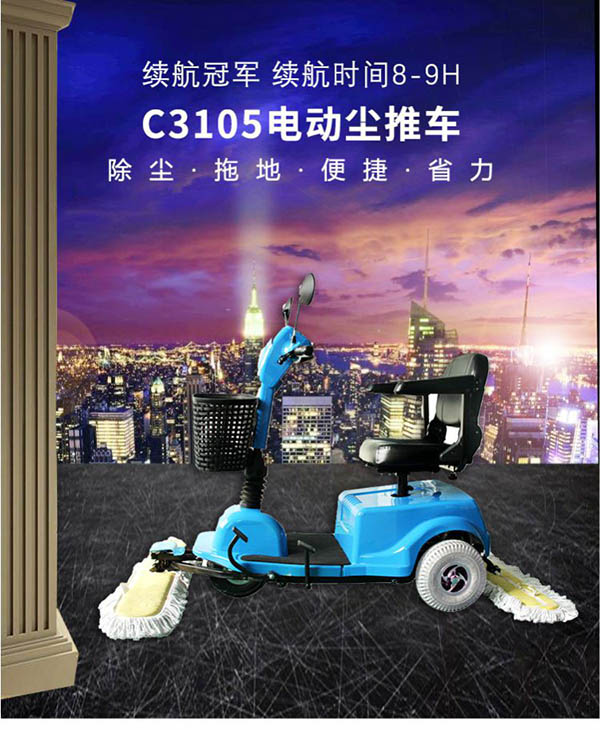 电动湟中尘推车C3105